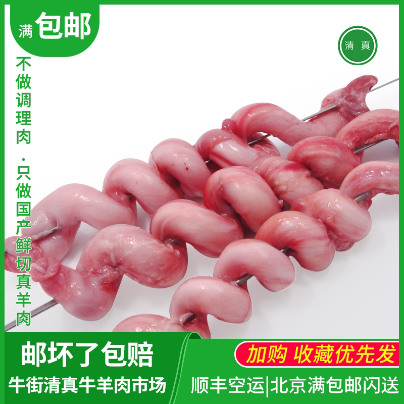 羊鞭串烧烤BBQ户外食材内蒙古小寒北京牛街牛羊肉满包邮闪送羊蛋