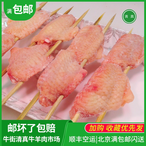 北京鸡翅中串半成品烤肉串