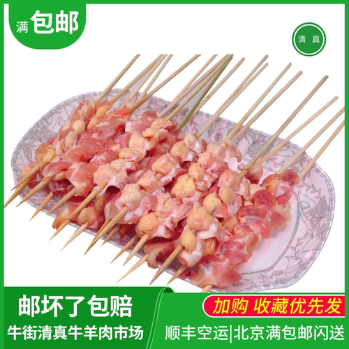 北京bbq烧烤食材牛街包邮鸡脆骨