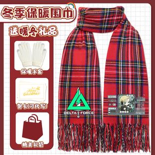 三角洲行动围巾男生威龙盾构蜂医周边学生加厚格子围脖披肩两用
