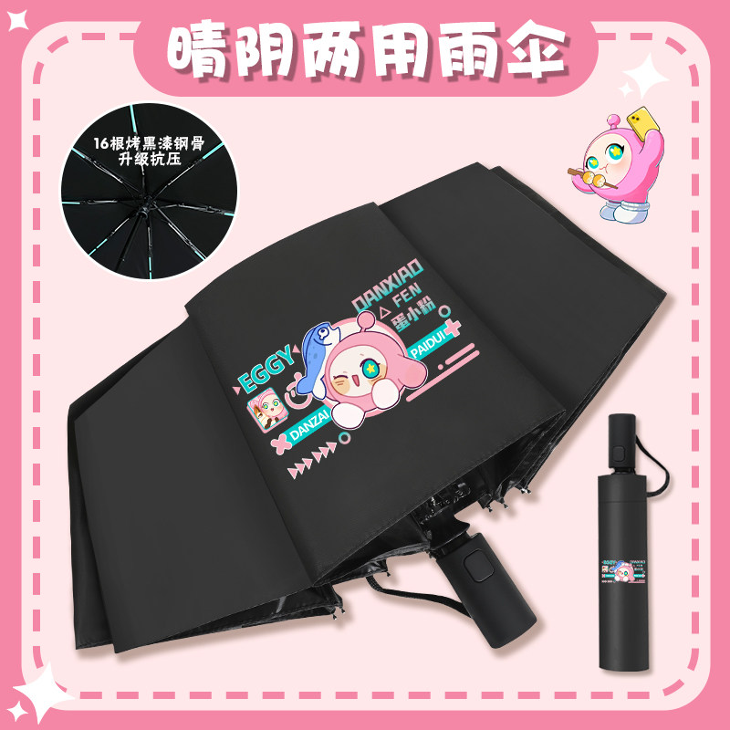 蛋仔派对自动晴雨伞卡通游戏小蓝学生简约日系便携黑胶防晒遮阳伞
