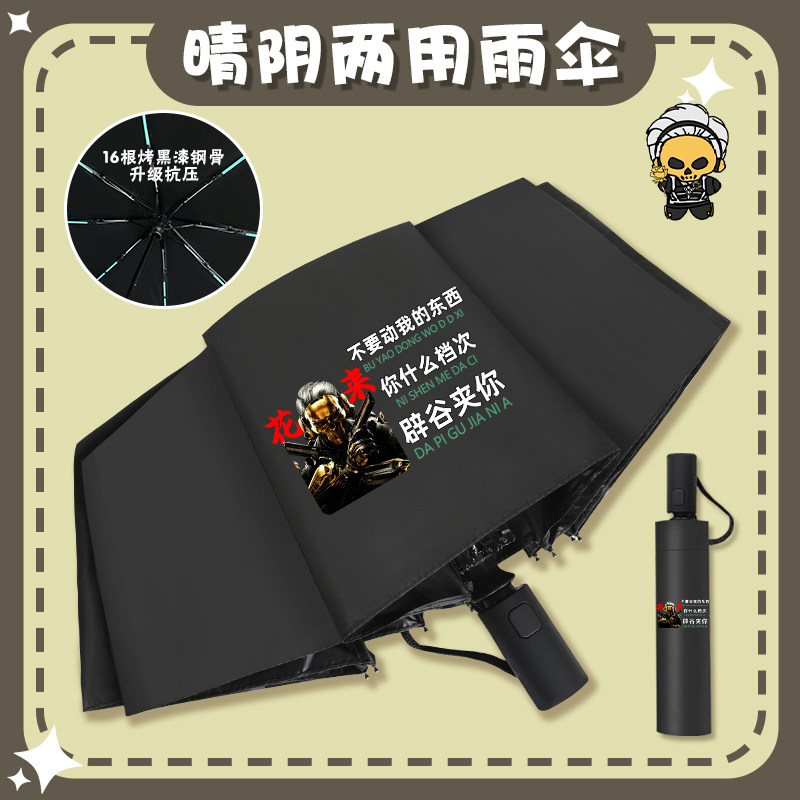 三角洲歪嘴小猫晴雨伞恶搞抽象威龙红狼二次元黑胶防晒自动折叠伞