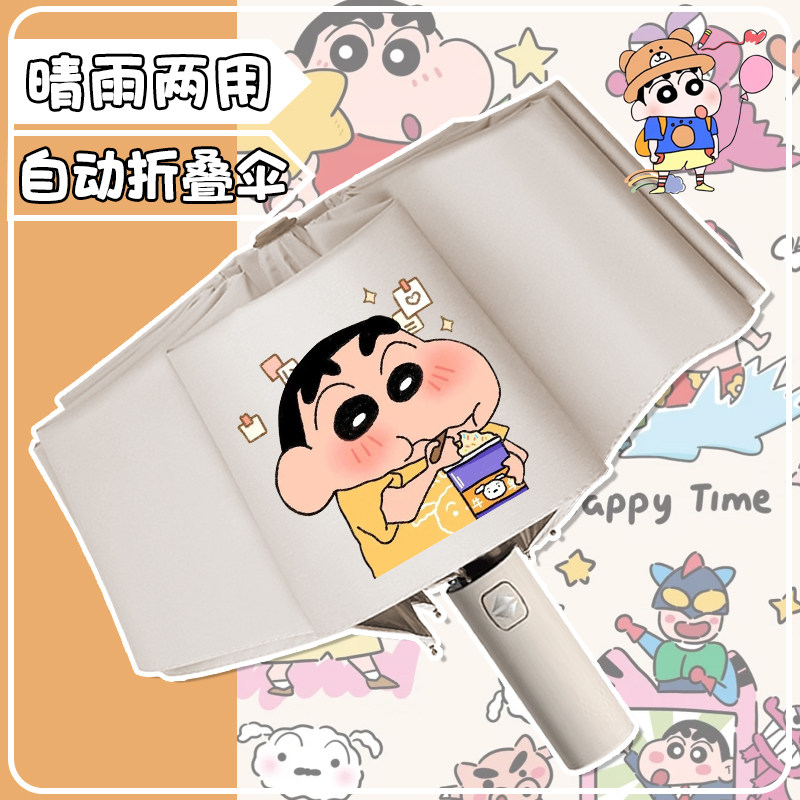 蜡笔小新雨伞女晴雨两用学生折叠全自动可爱卡通遮阳太阳伞防晒