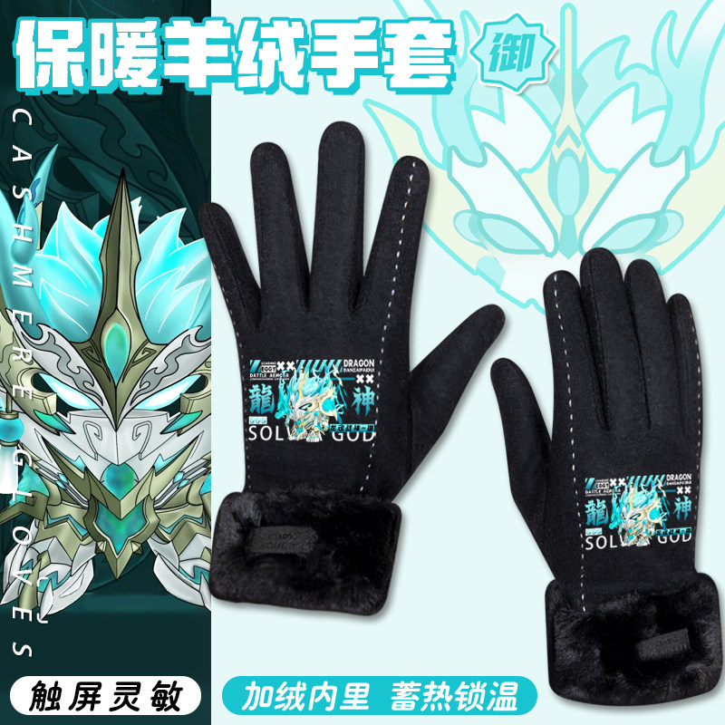 蛋仔龙魂战神手套男新款儿童帅气冬天保暖加绒厚防寒羊绒分指手套