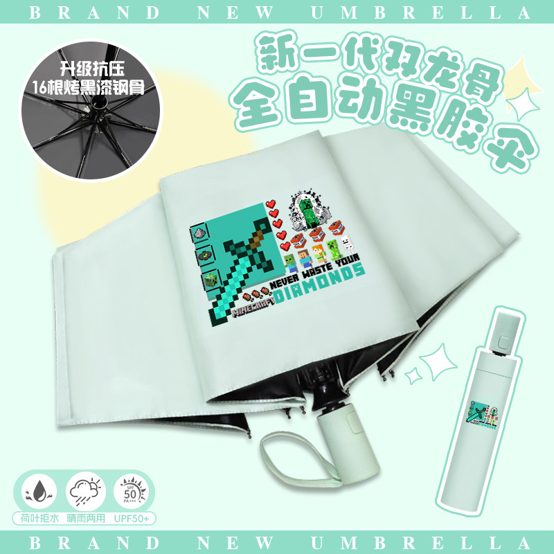我的世界晴雨伞男女dream方块世界游戏卡通自动折叠伞便携黑胶伞