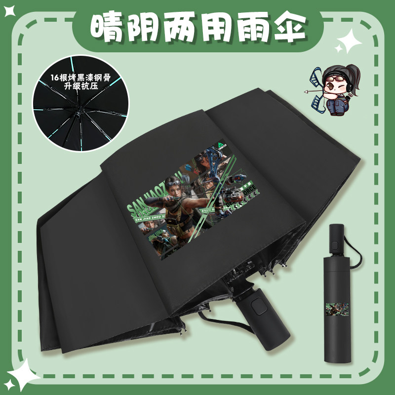 三角洲行动雨伞二次元骇爪阳光蝶蜂医黑胶防晒遮阳自动伞晴雨两用