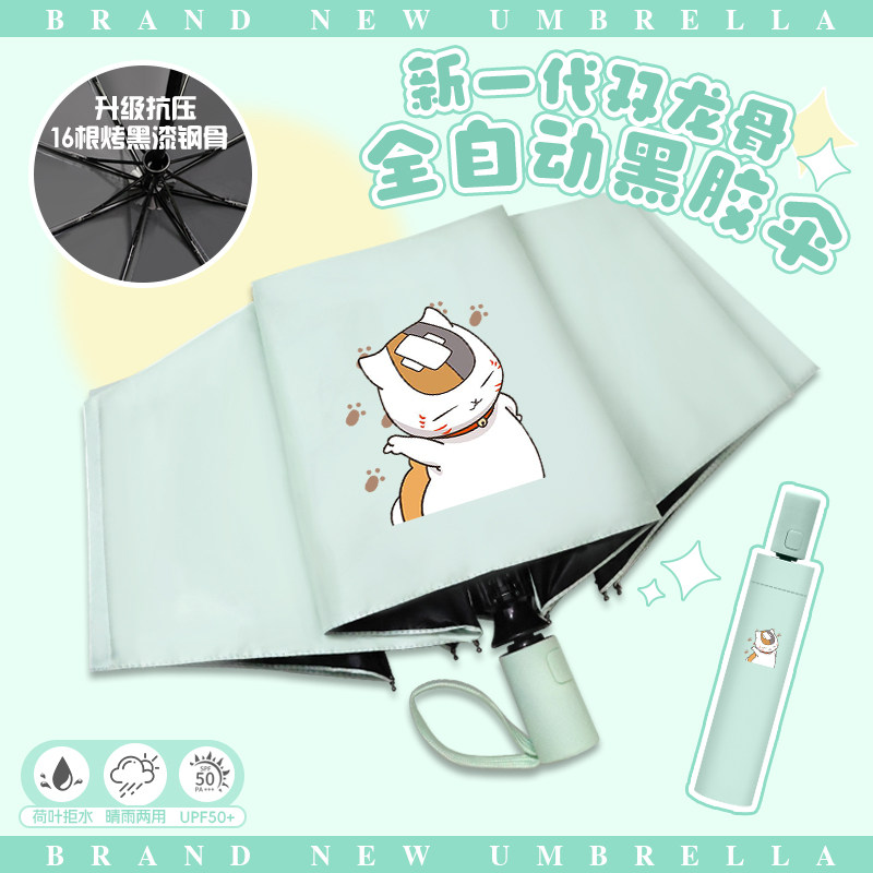 夏目友人帐晴雨伞动漫卡通二次元猫咪老师学生便携自动伞防晒伞