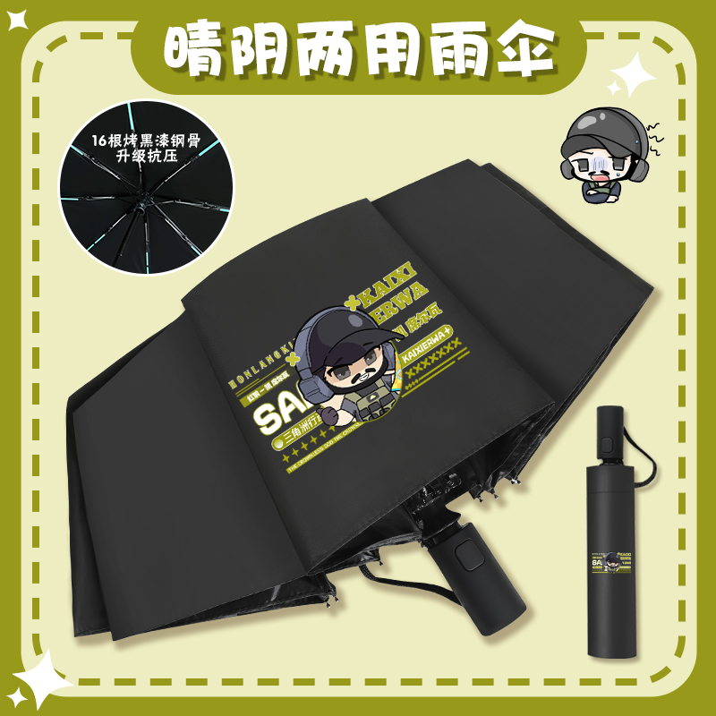 三角洲行动雨伞威龙红狼蜂医周边二次元防紫外线遮阳晴雨两用伞
