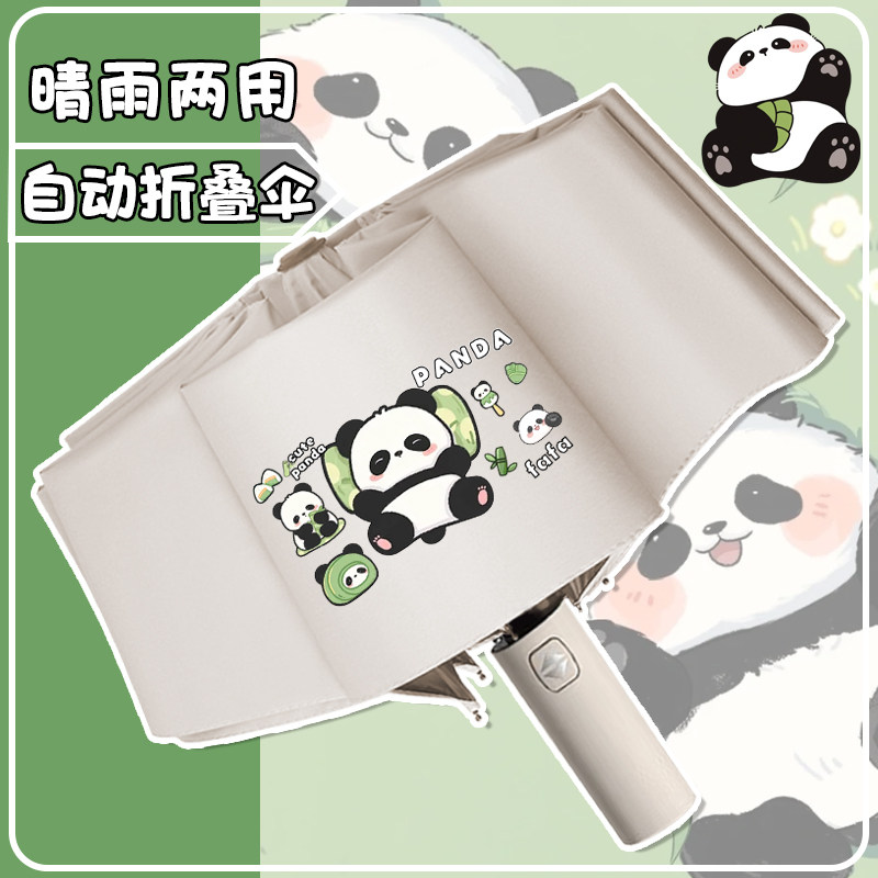熊猫花花自动晴雨两用儿童雨伞男女小学生上学专用折叠伞遮阳防晒