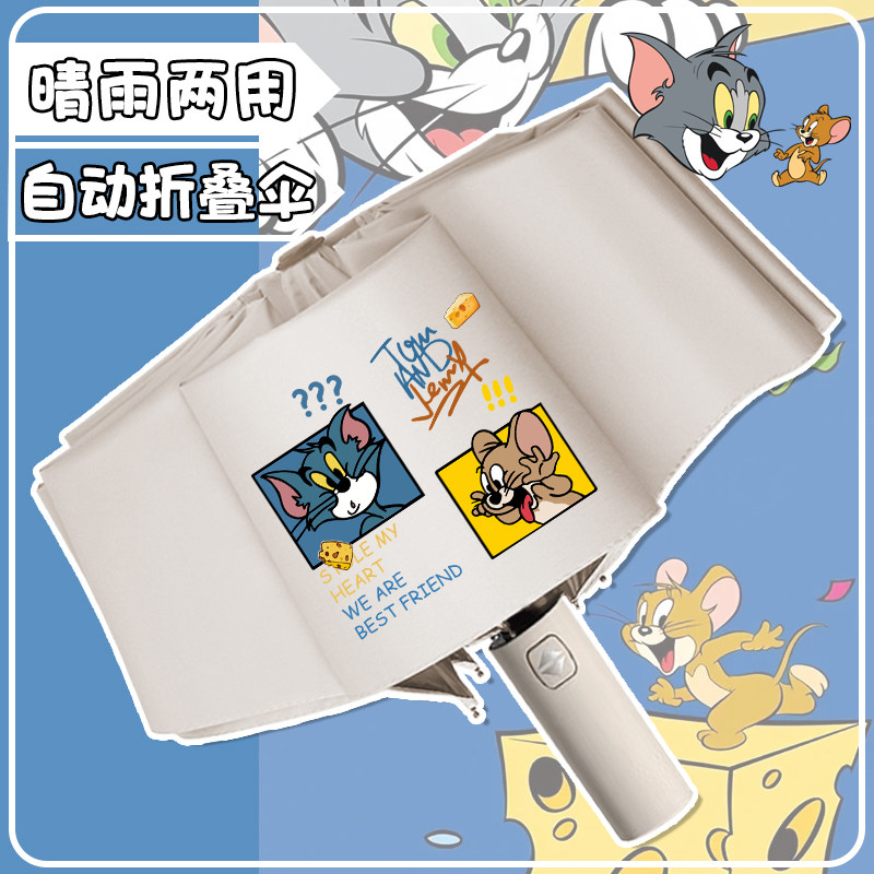 猫和老鼠晴雨伞汤姆杰瑞卡通可爱学生防嗮太阳伞两用全自动折叠伞