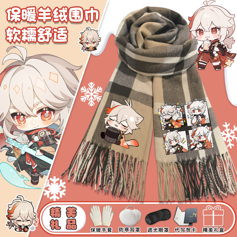 原神散兵围巾秋冬季百搭