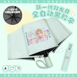 人鱼陷落二次元晴雨伞兰波陆言厄里斯自动折叠伞高颜值日系防晒伞