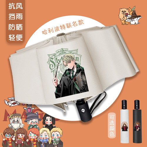 哈利波特全自动折叠伞