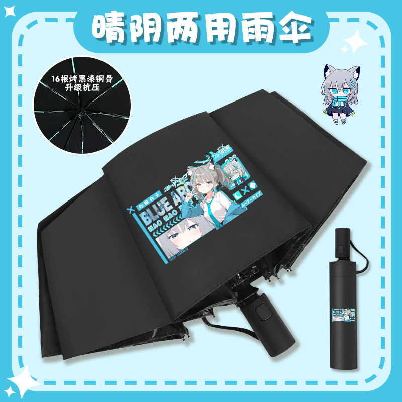 蔚蓝档案晴雨伞女孩动漫二次元星野优香学生遮阳防晒伞自动折叠伞