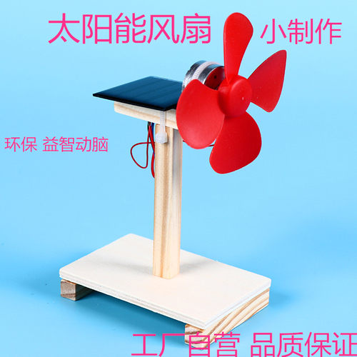 diy电风扇益智玩具科技小制作