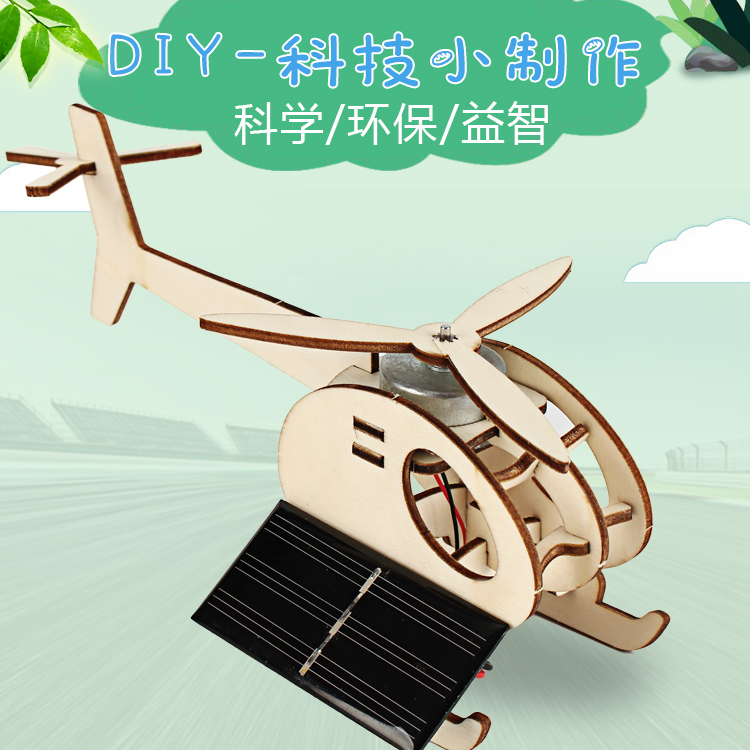 diy材料自制太阳能飞机模型 科技小制作科学实验创意发明手工拼装