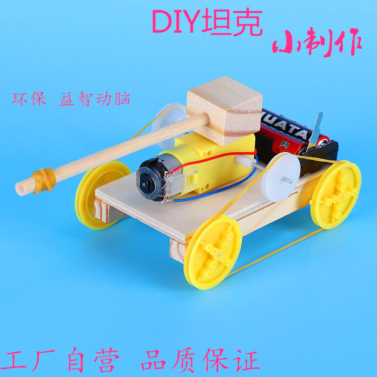 儿童坦克车diy手工材料模型环保