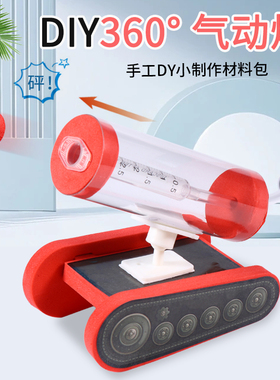 科技小制作气压气动炮高射炮科学实验stem儿童手工火箭炮益智材料