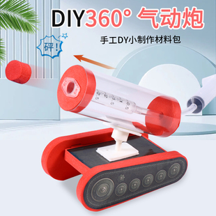 科技小制作气压气动炮高射炮科学实验stem儿童手工火箭炮益智材料