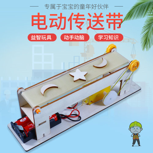 自制diy传送带输送带模型儿童手工发明科技小制作学生拼装材料包