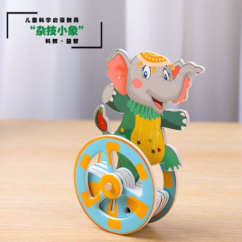 幼儿园科技小制作杂技小象实验儿童手工发明diy不倒翁科学材料包
