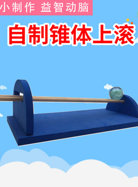 diy环保手工玩具科技小制作