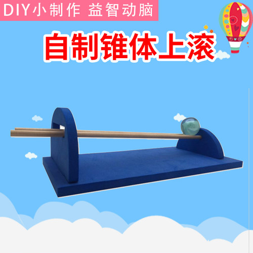 diy环保手工玩具科技小制作