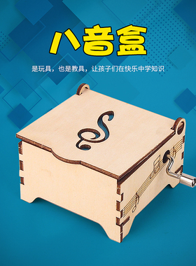 diy科技小制作手摇八音盒小手工音乐盒stem儿童科学实验拼装模型