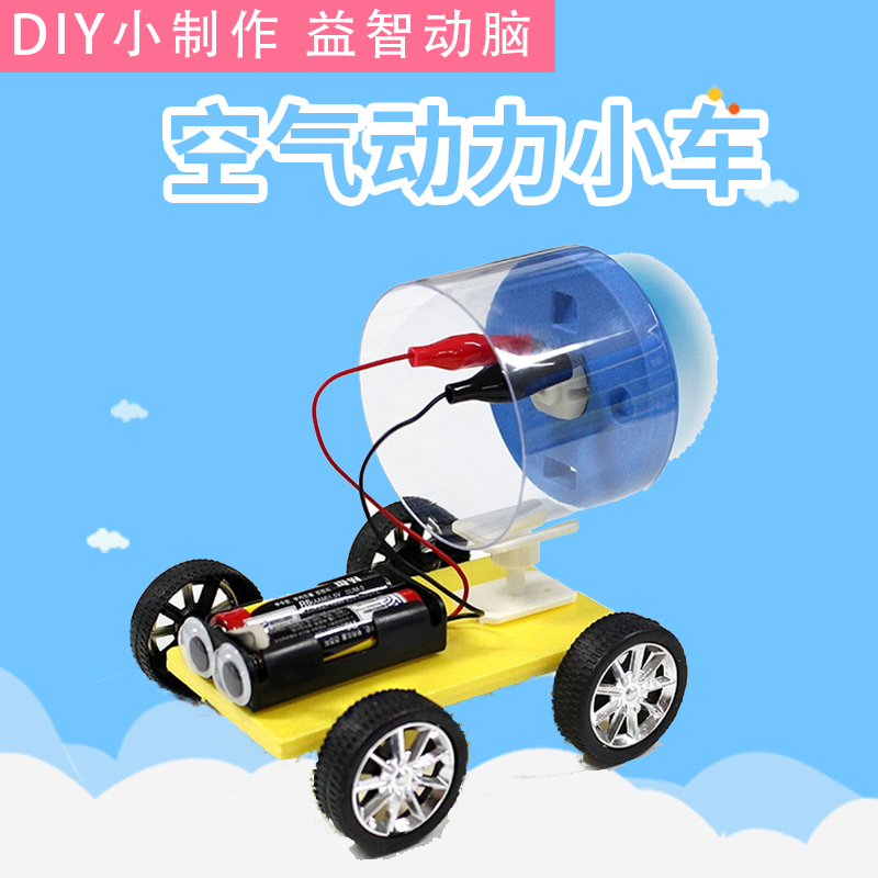 diy空气动力赛车拼装科技小制作