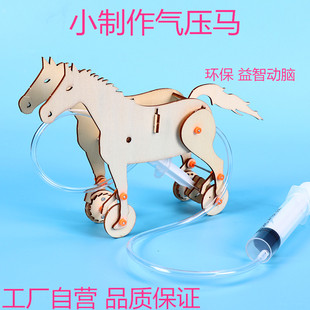 自制液压 玩具材料 气压马diy科技小制作科学实验学生手工发明拼装
