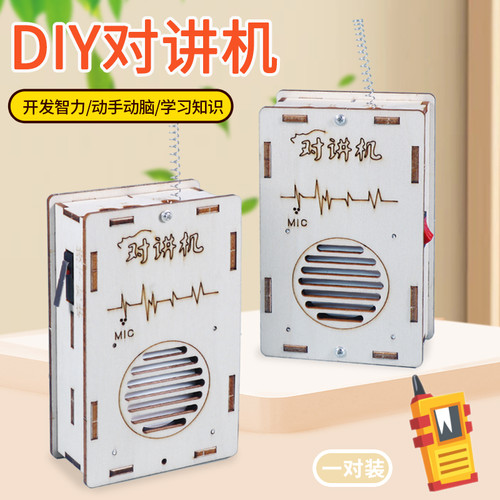 儿童diy对讲机科学实验科技小制作手工材料包无线传呼机益智教具