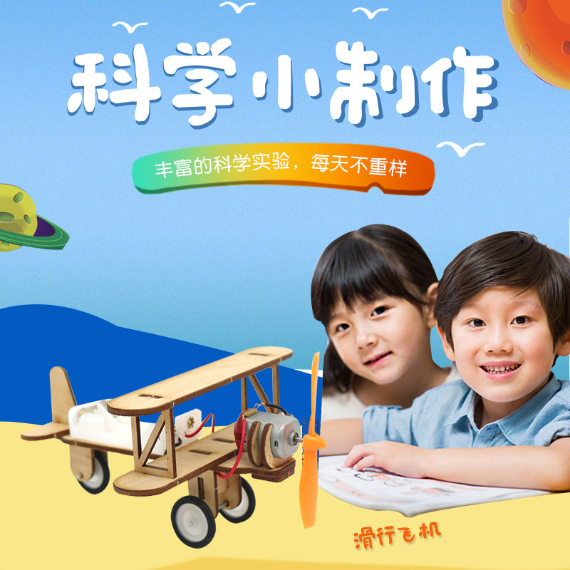 科技小制作diy电动滑行飞机儿童科学实验教具手工创新小发明材料