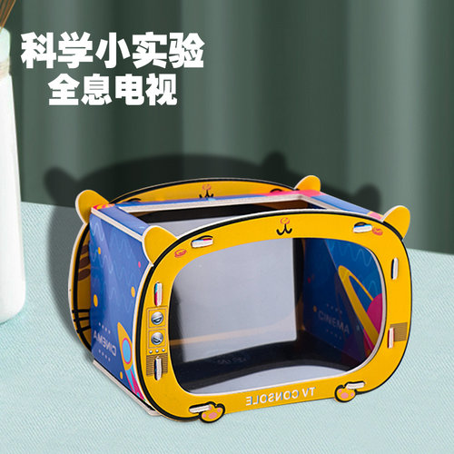 3D全息影院电视投影仪科学实验手工材料儿童小学生科技小制作发明