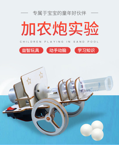 小学生空气加农炮 手工DIY科技小制作科学实验发明研学材料包教具