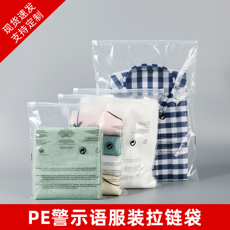 服装拉链袋透明警示语磨砂袋衣服鞋子收纳自封袋警告语封口包装袋
