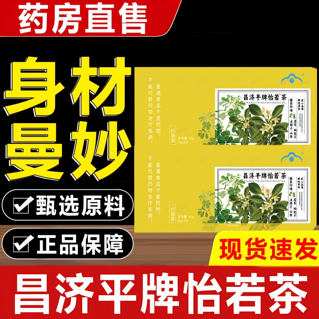 昌济平齐通康牌怡诺茶搭可立轻甄选原料科学配比保驾护航官方正品