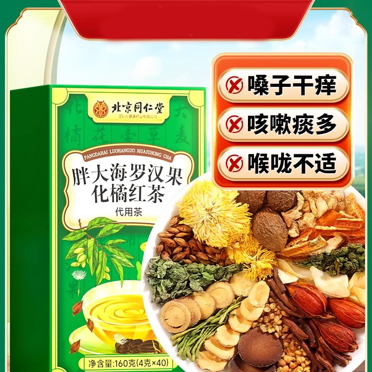 北京同仁堂朕皇胖大海罗汉果化橘红茶嗓子咽喉代用养生茶清肺止痰
