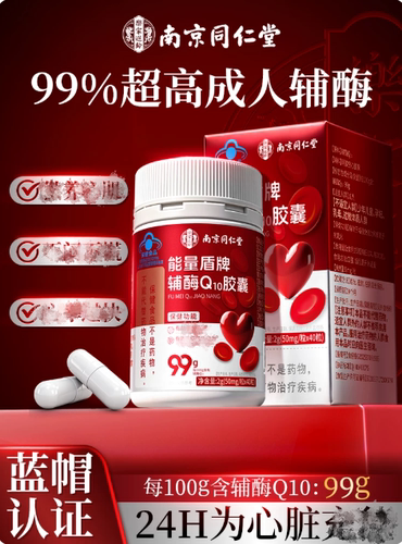南京同仁堂乐家遐龄能量盾牌辅酶Q10胶囊中老年心脑体虚官方正品
