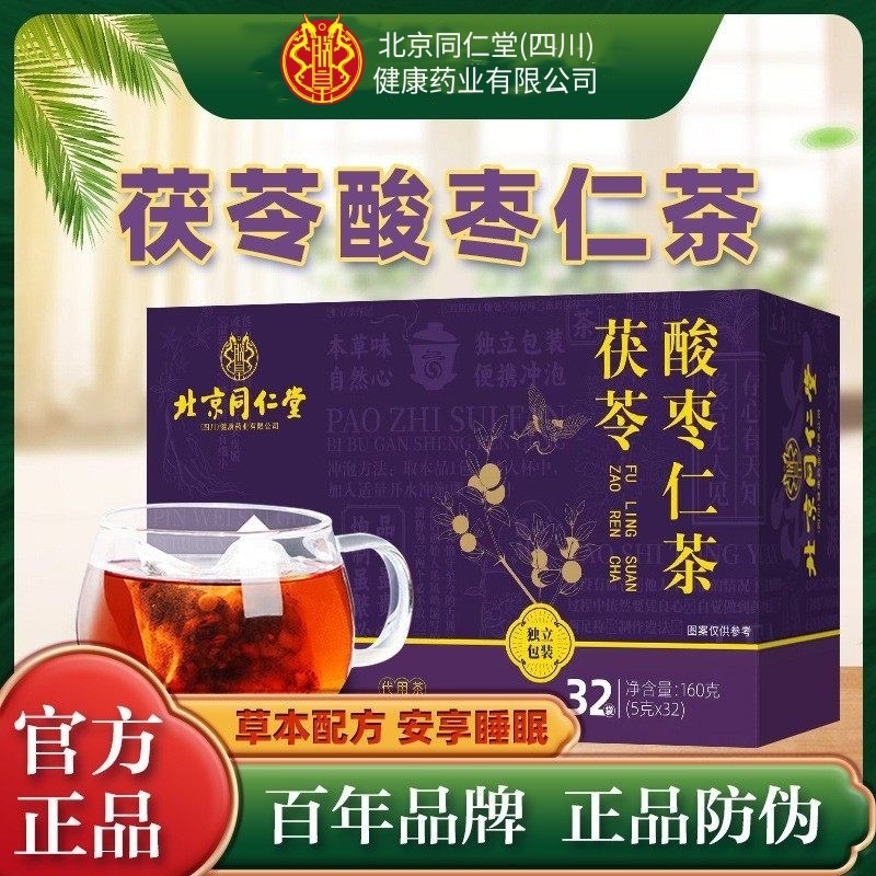 北京同仁堂朕皇茯苓酸枣仁茶可搭配助中老年晚安茶官方正品百合膏,传统滋补营养品,养生茶,淘宝优惠券,粉丝福利购,淘宝优惠卷
