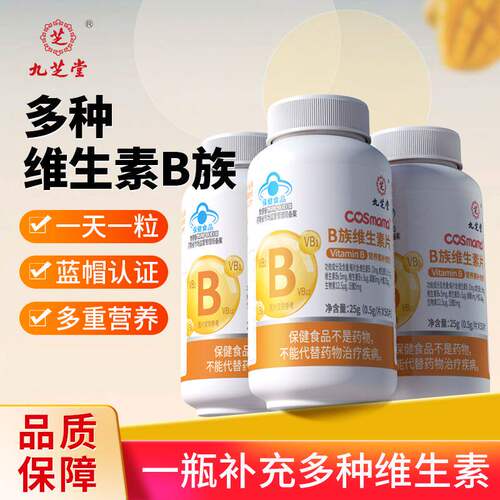 九芝堂B族维生素片多种复合维生素b1b2b3b6b12男女士补充vb正品