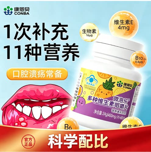 微泡乐多维生素咀嚼片男女通用