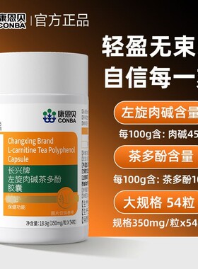 康恩贝左旋肉碱茶多酚胶囊男女通用成人女性骑行跑步运动健身正品
