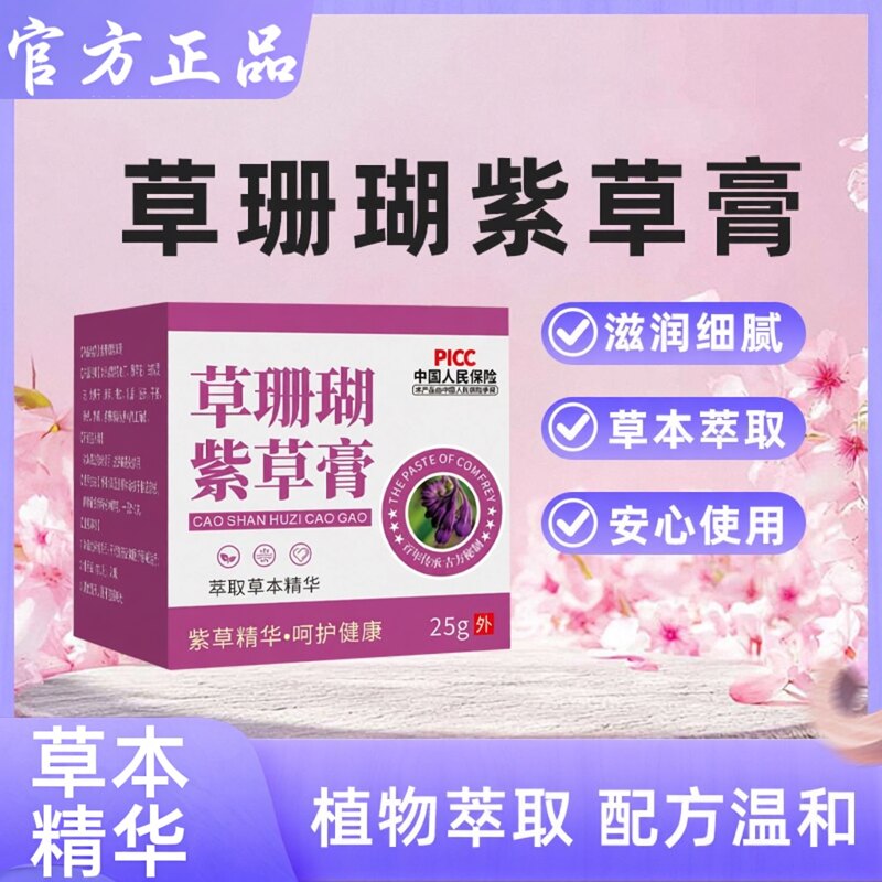 草珊瑚紫草膏驱蚊儿童蚊虫叮咬紫草膏紫草倍护膏舒缓宝宝婴儿童用