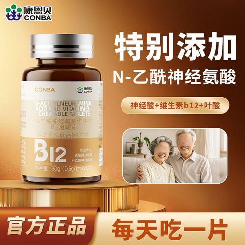 康恩贝N-乙酰神经氨酸维生素B12咀嚼片维生素b甲钴营养神经叶酸片