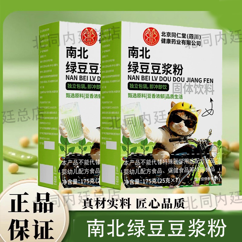 北京同仁堂朕皇南北绿豆豆浆粉冲饮营养早餐代餐粉独立包装正品店