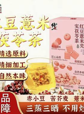 九芝堂赤小豆芡实薏米茶