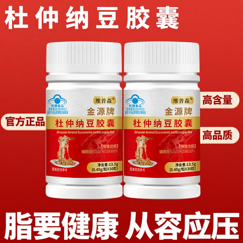 维普森金源牌杜仲纳豆胶囊辅助调节中老年血脂血压成人官方正品