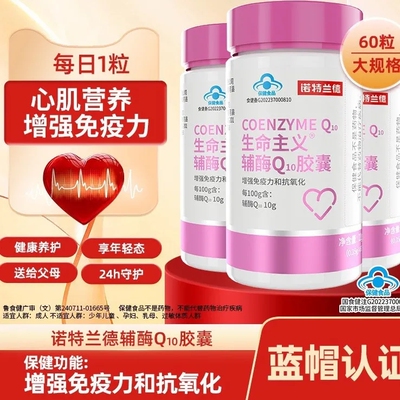 诺特兰德增强免疫力心脏保健