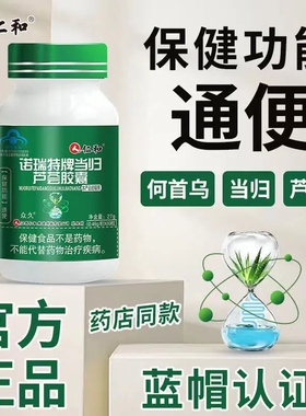 仁和诺瑞特牌当归芦荟软胶囊通润排肠便便正品秘官方易元集肠胃道