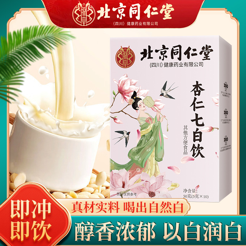 北京同仁堂朕皇杏仁七白饮粉早餐冲饮即食七百冲泡纯代餐粉正品店
